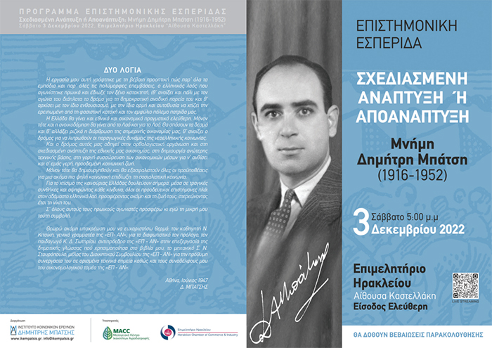 Εκδήλωση του Ινστιτούτου «Δημήτρης Μπάτσης» στο Ηράκλειο