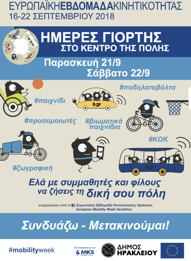 Ηράκλειο: Δράσεις για την Ευρωπαϊκή Εβδομάδα Κινητικότητας