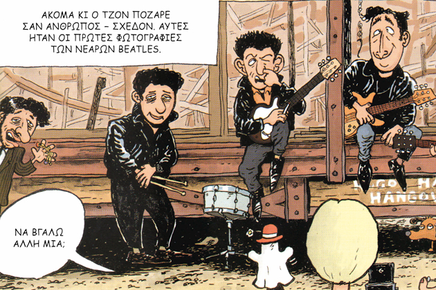 Οι Beatles πριν από τους Beatles
