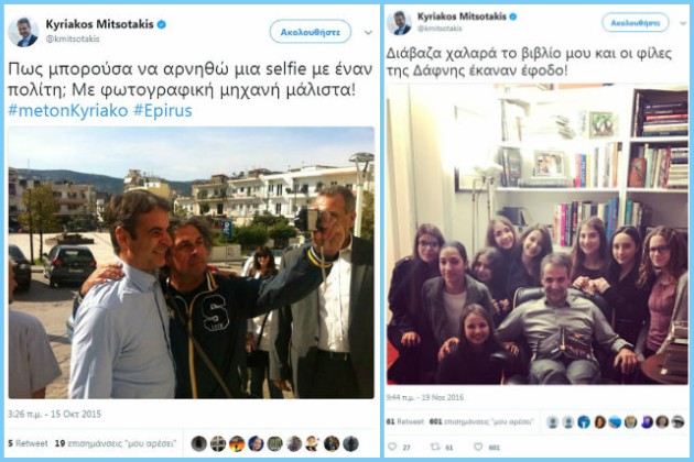 Δείξε μου το τουίτερ σου να σου πω ποιος είσαι!