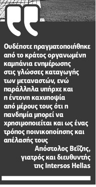 Και αόρατοι και ανεμβολίαστοι!