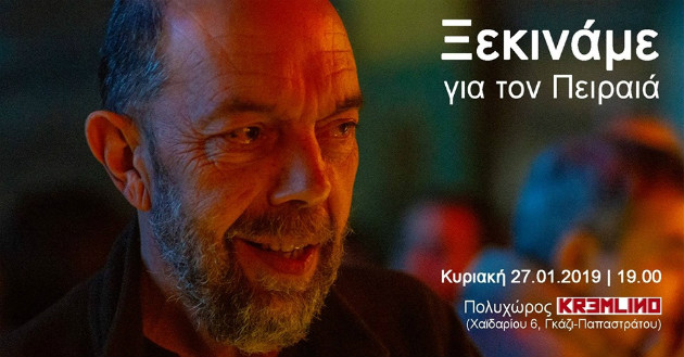 «Ξεκινάει» την Κυριακή ο Ν. Μπελαβίλας
