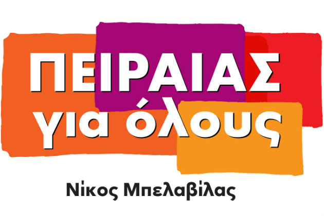«Ξεκινάμε για τον Πειραιά»