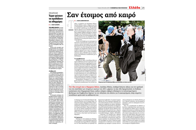 Σκαμνί για 84 στο Koriopolis