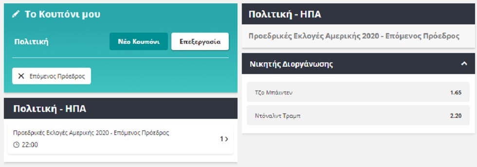 Οι στοιχηματικές «βγάζουν» τον επόμενο πρόεδρο των ΗΠΑ