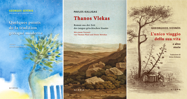 Στην Αλόννησο με τη «Modern Greek Classics»