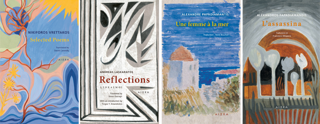 Στην Αλόννησο με τη «Modern Greek Classics»