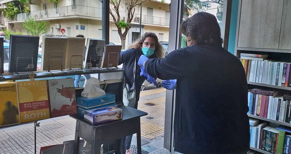 Μάσκες, γάντια και βιβλία