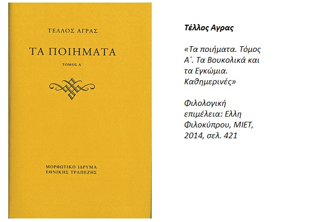 Η «ξωτική αλληγορία» της απλότητας