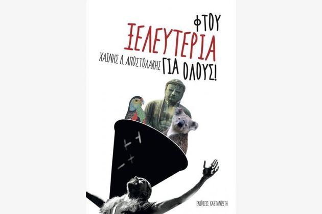 Η πολιτιστική ατζέντα της ημέρας – 23.03.2016