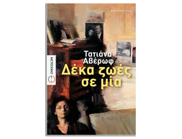 «Πιο πολύ τους αβερωφικούς φοβόμουν»