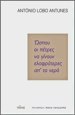 Ο ψυχανατόμος των καιρών