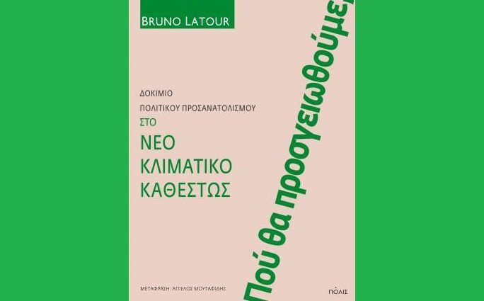 «Η Αριστερά δεν υπολόγισε τους κινδύνους της παγκοσμιοποίησης»