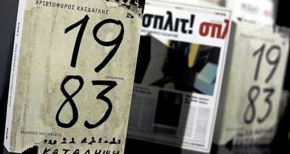 Ελπίδες της νιότης που έμειναν στη μέση του δρόμου