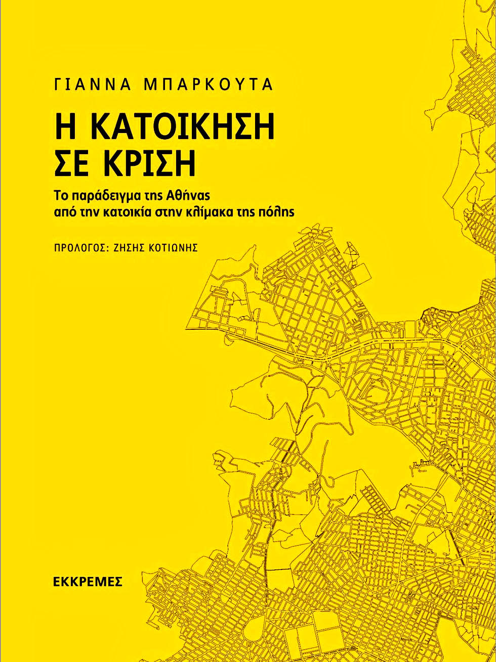 Αποκρυπτογράφηση του οικείου
