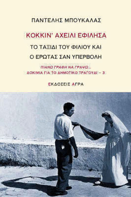 Το κόκκινο φιλί