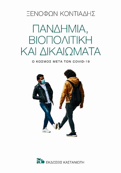 Kρυφή εξουσία