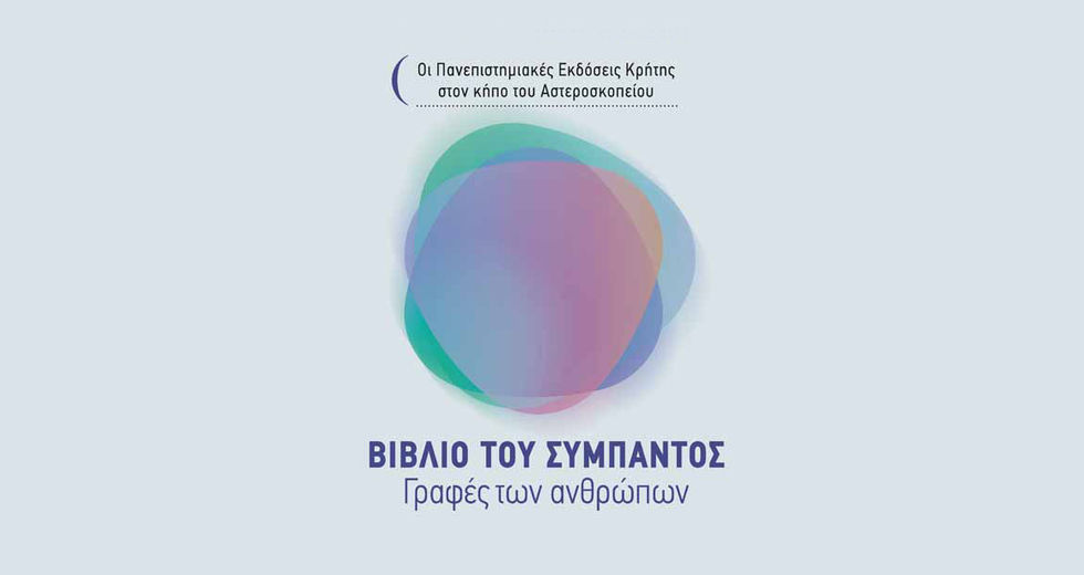 Συζήτηση για την ψευδοεπιστήμη