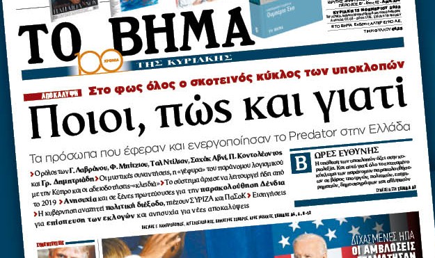 Ο Πιερρακάκης «πίσω» από την άδεια στην Intellexa για το Predator;