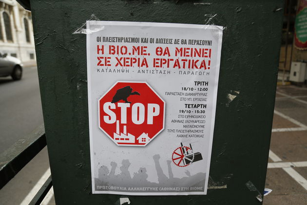 Το εργοστάσιο που παράγει… αλληλεγγύη