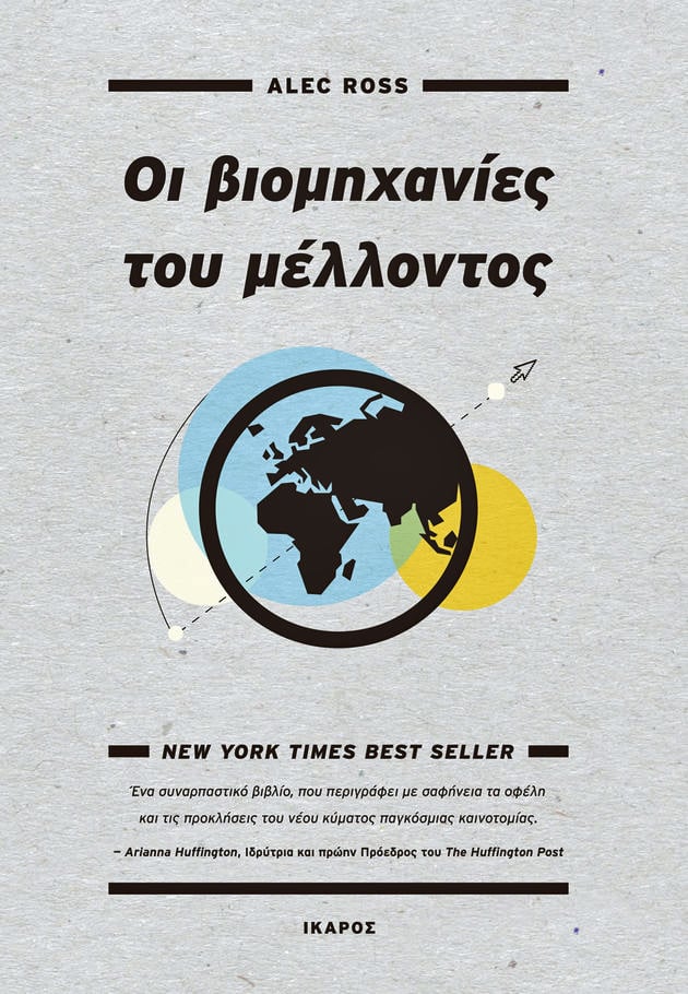 Η ανάδυση των νέων κοινωνικών δικτύων
