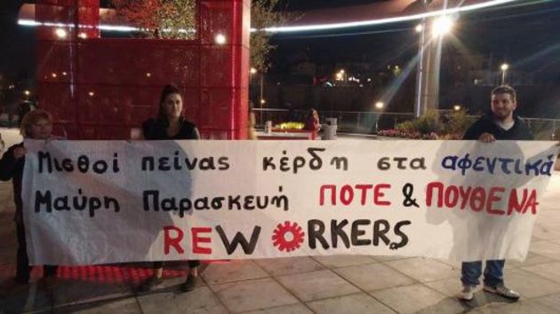 Το ταμείο της «Μαύρης Παρασκευής»