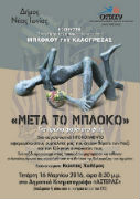 «Σαν πουλιά τα τουφεκάν»