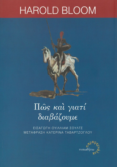 Διαβάστε με όλο σας το είναι