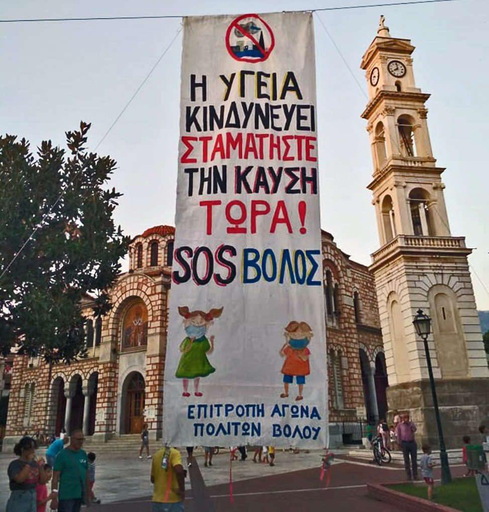 Οι Βολιώτες αντιδρούν στον «χημικό πόλεμο» που υφίστανται