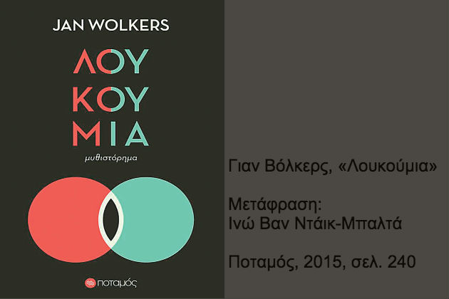 Ο ανθρώπινος έρωτας