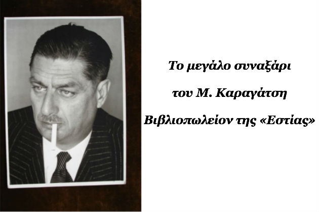 Ω γλυκύ μου έαρ