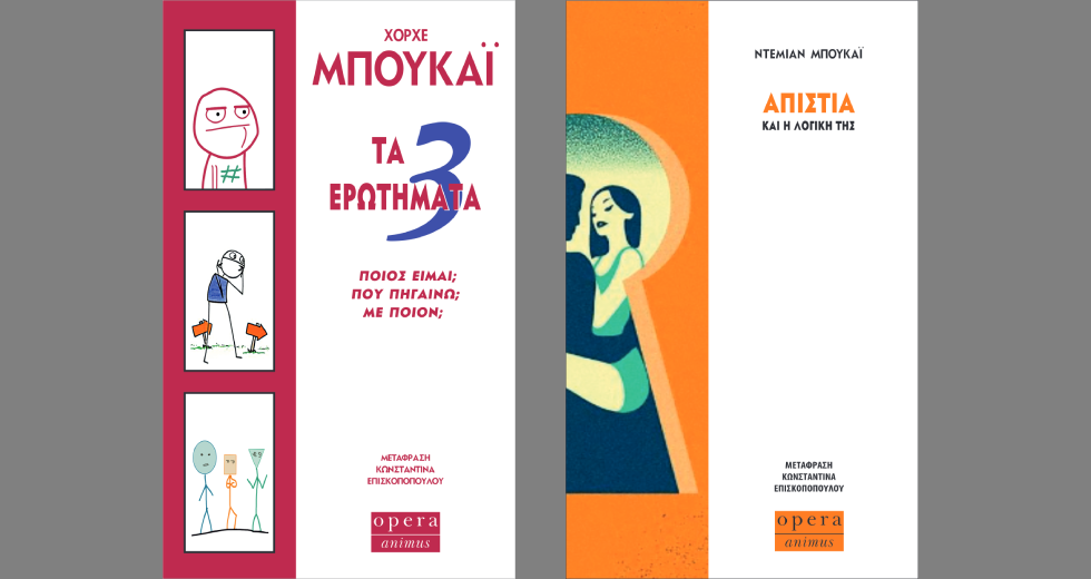 Χόρχε Μπουκάι: «Έχουμε ευθύνη στο να μην παραμείνουμε βολεμένοι!»