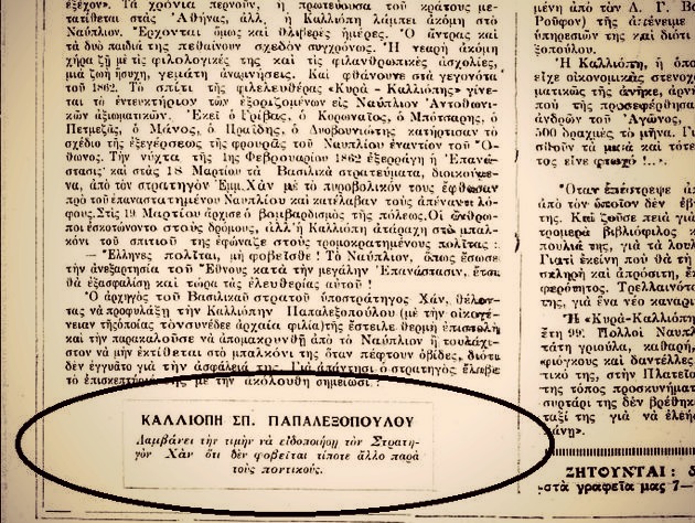 Αψήφησε τον Οθωνα, φοβόταν μόνο τους… ποντικούς