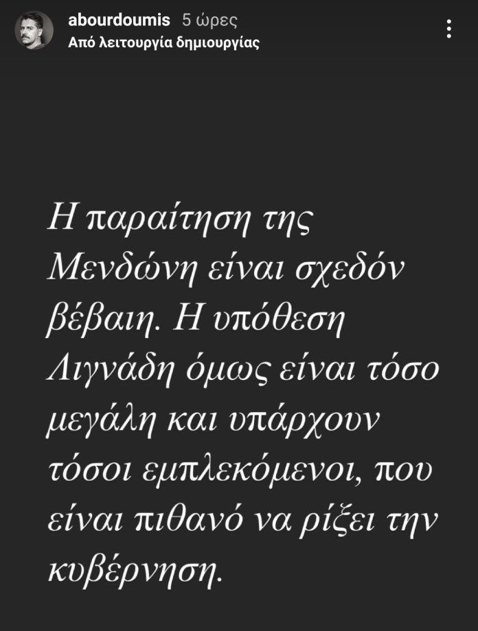 Μπουρδούμης: Η υπόθεση Λιγνάδη μπορεί να ρίξει την κυβέρνηση