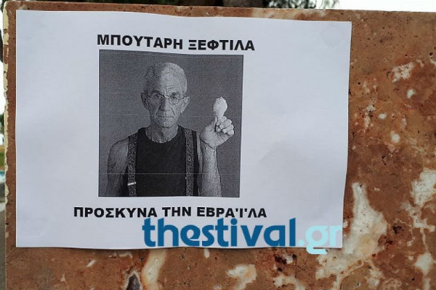 Εθνικιστικό κρεσέντο με φόντο τον Λευκό Πύργο