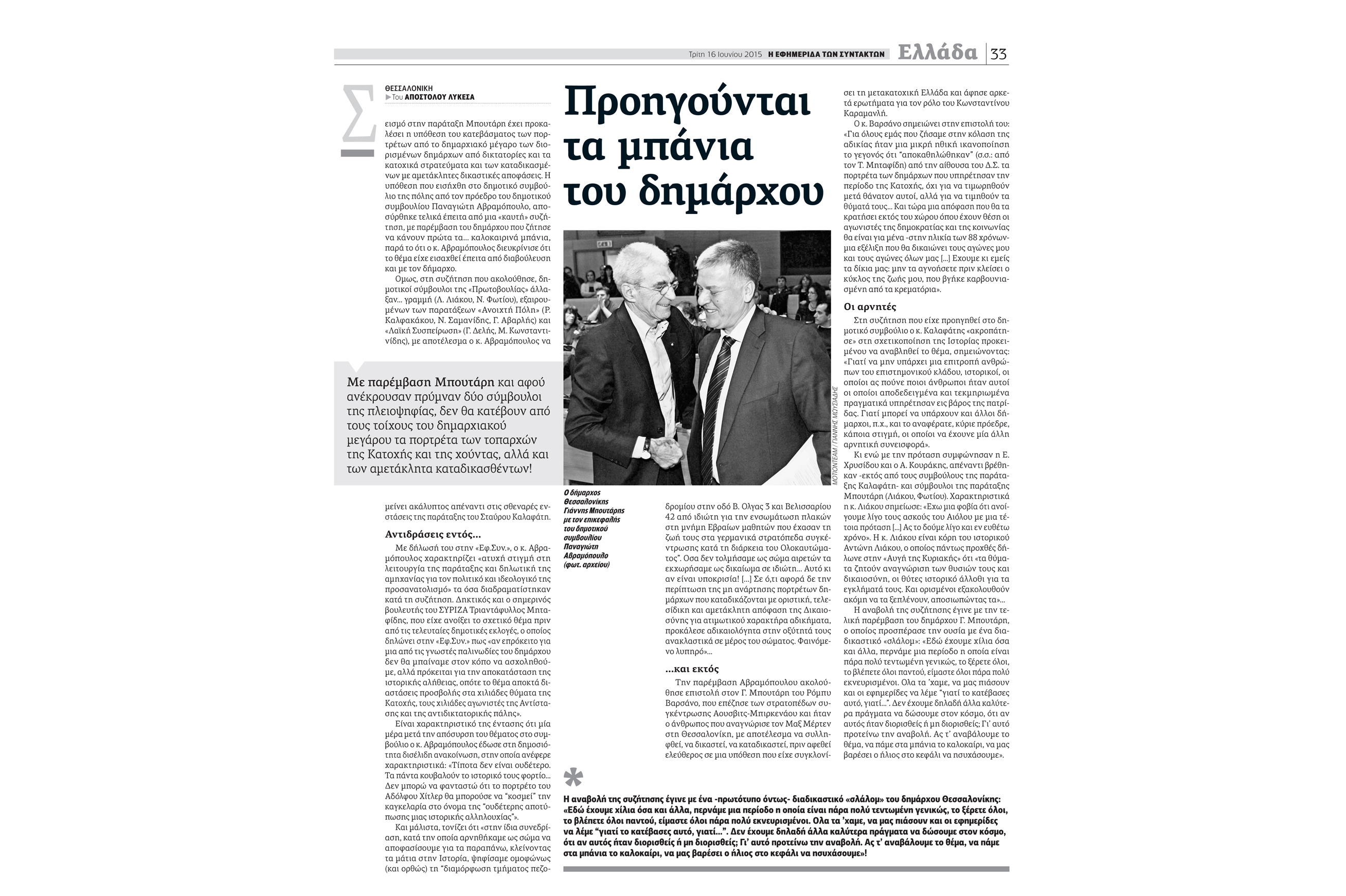 Επιστολή για τα πορτρέτα των πρώην δημάρχων
