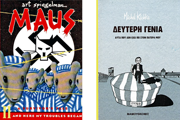 Γροθιές στα κρεματόρια