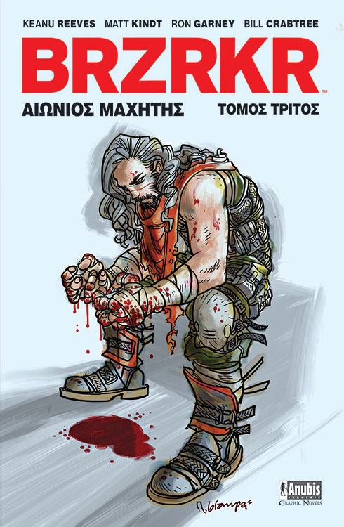 Αιώνιος μαχητής
