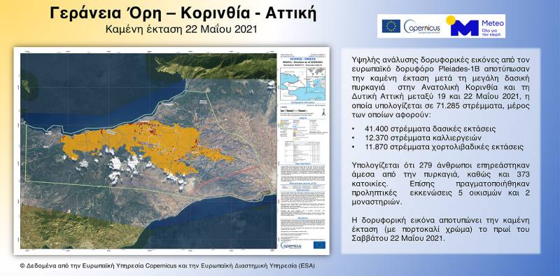 Τεράστια η καταστροφή, καλύτερη η εικόνα από τη φωτιά στα Γεράνεια Όρη