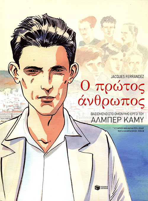 Το αίνιγμα του Αλμπέρ Καμύ
