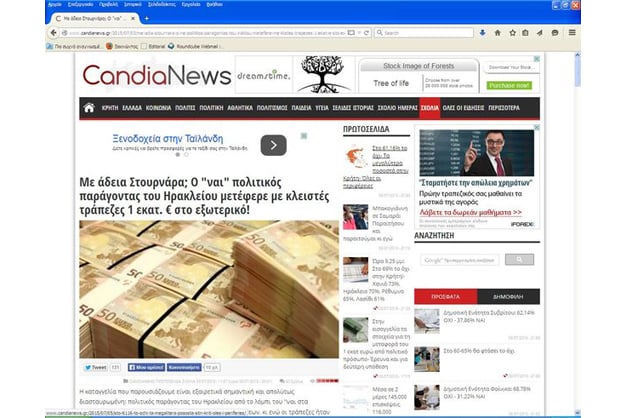 «Πολιτικός παράγοντας έβγαλε 1 εκατ. ευρώ εν μέσω capital controls»