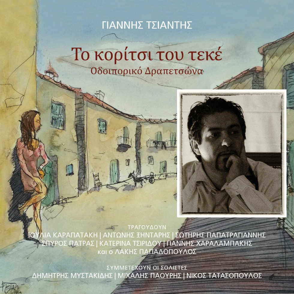 Το κορίτσι και το λιμάνι