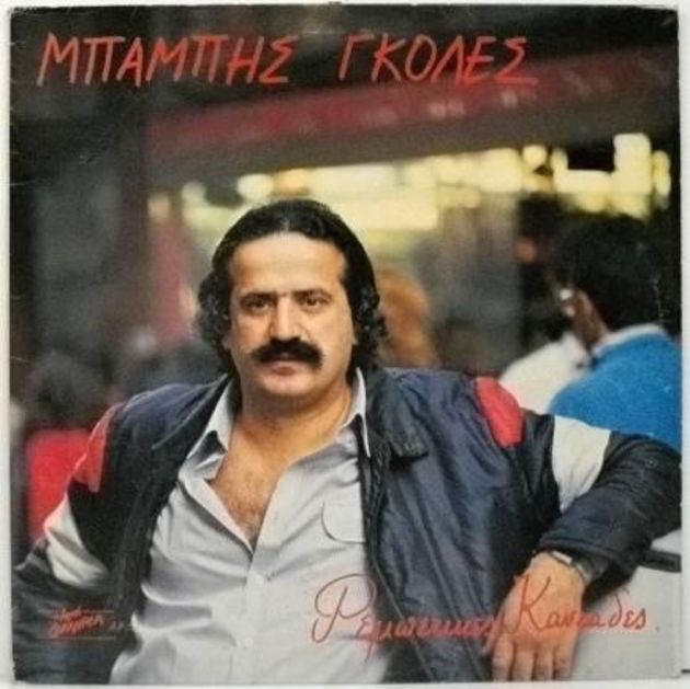 Ο ρεμπέτης από την Πάτρα