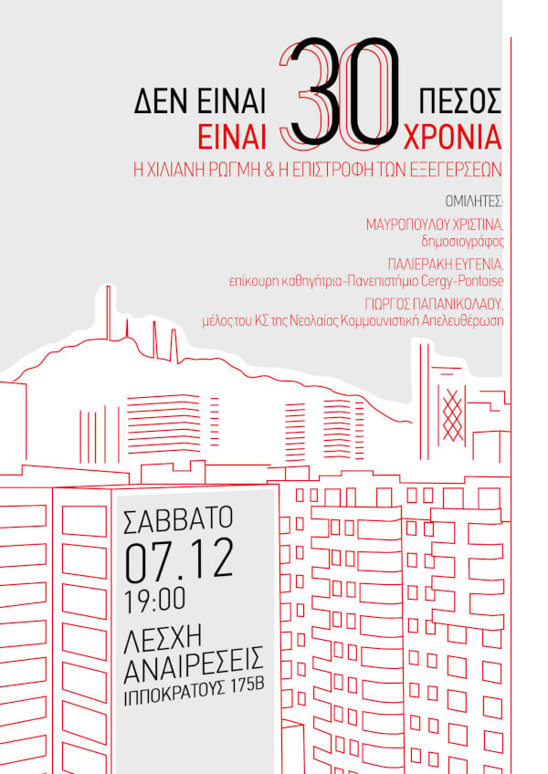 «Δεν είναι 30 πέσος, είναι 30 χρόνια» H Χιλιανή ρωγμή & η επιστροφή των εξεγέρσεων