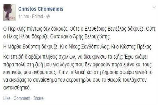 Αήθη σχόλια Χωμενίδη για Τσίπρα