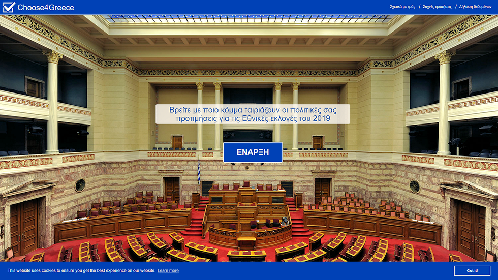 Ψηφιακοί σύμβουλοι ψήφου για… αναποφάσιστους