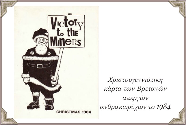 Τα κάλαντα της οργής