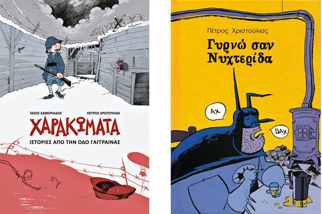 Ελληνικά Βραβεία Κόμικς 2015