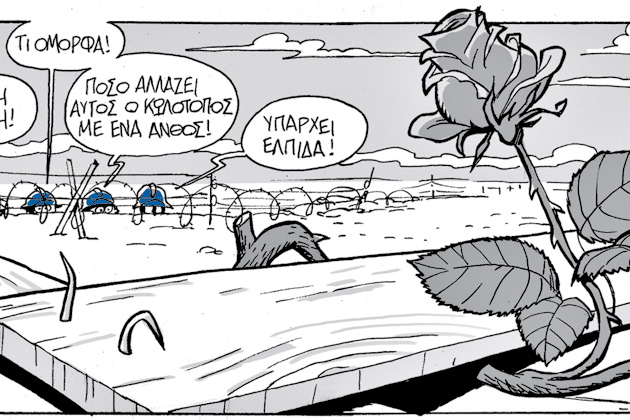 Από τα Χαρακώματα στην Τρούμπα του ’50