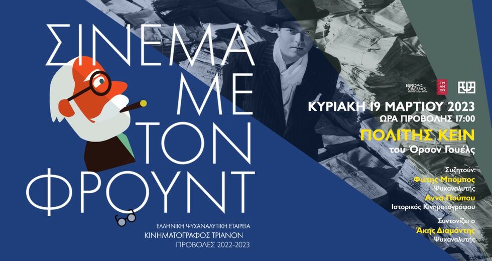 Η πολιτιστική ατζέντα της εβδομάδας [18-25.03.2023]
